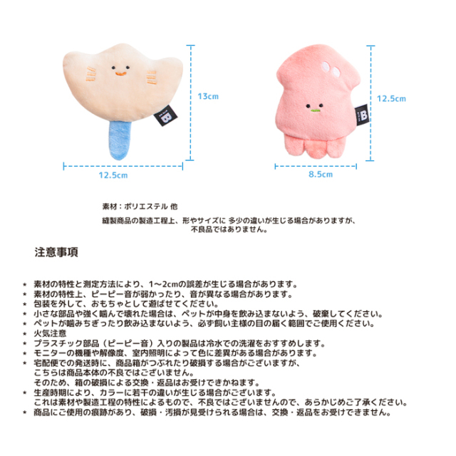 【BITE ME】海のお友だちおもちゃ  エイ&イカ