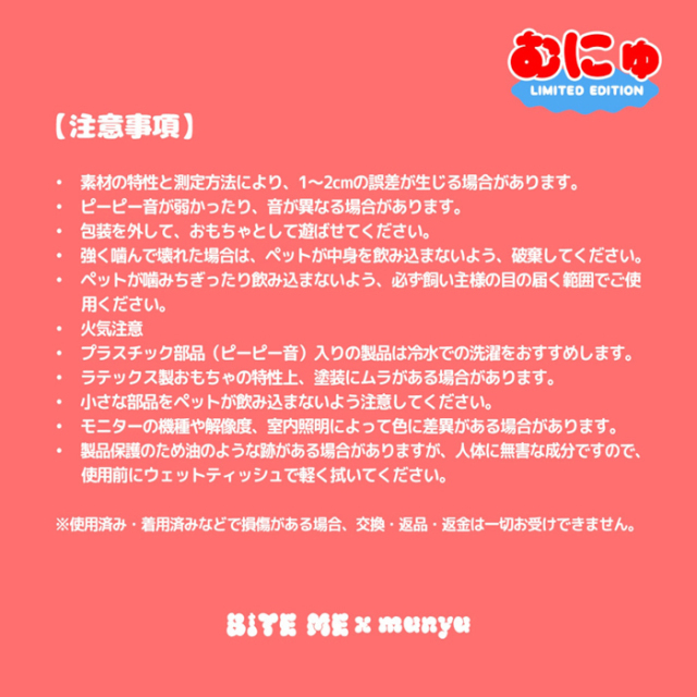 【BITE ME】むにゅ プクプク ラテックスおもちゃ