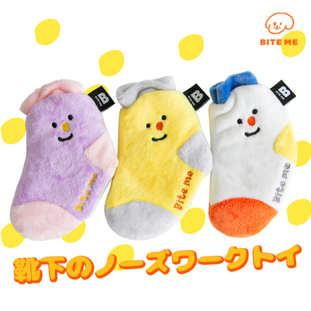【BITE ME】靴下 おもちゃセット(3枚セット)
