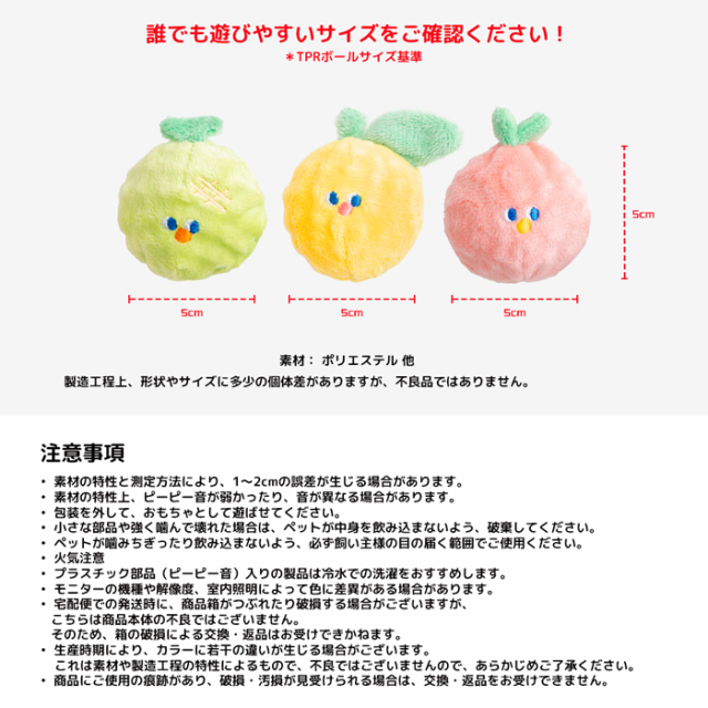 【BITE ME】フルーツフレンズボールおもちゃ