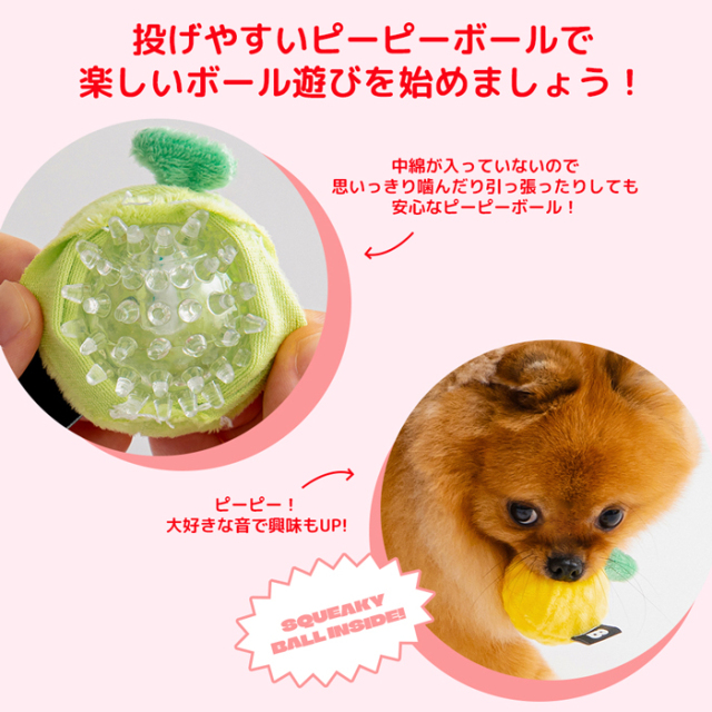 【BITE ME】フルーツフレンズボールおもちゃ
