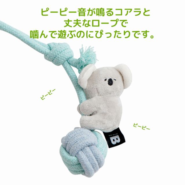 【BITE ME】ハグミー コアラロープおもちゃ