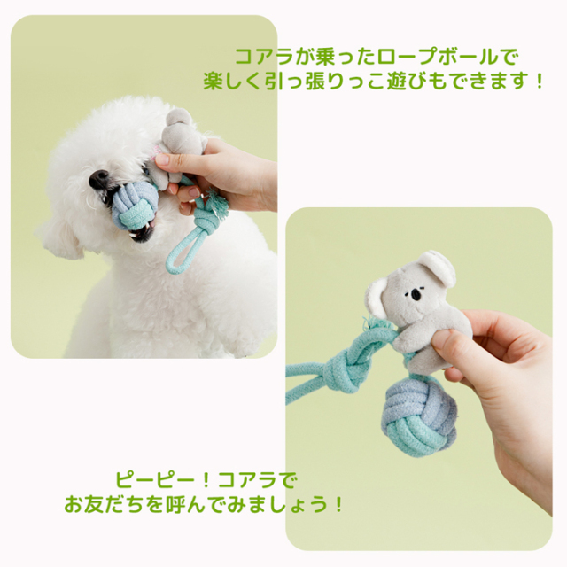【BITE ME】ハグミー コアラロープおもちゃ