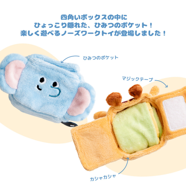 【BITE ME】スクエアポケット ノーズワークトイ
