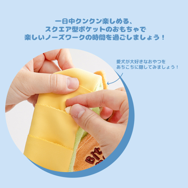 【BITE ME】スクエアポケット ノーズワークトイ