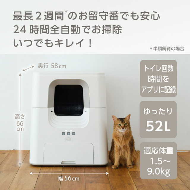 PET LIFE TECH】PURE CAT AUTO TOILET 猫用自動トイレ Pets-first
