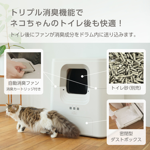 PET LIFE TECH】PURE CAT AUTO TOILET 猫用自動トイレ Pets-first