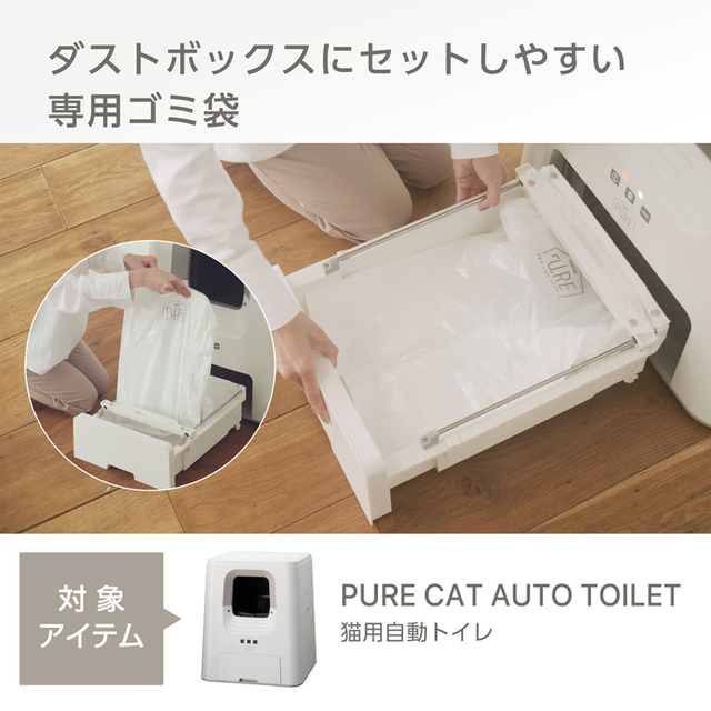 PET LIFE TECH】PURE CAT AUTO TOILET ゴミ袋 30枚入 Pets-first