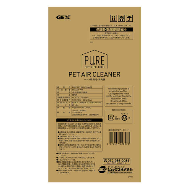 PET LIFE TECH】PURE PET AIR CLEANER ペット用集毛・消臭機 Pets