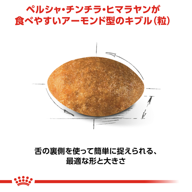 ロイヤルカナン ペルシャ・チンチラ・ヒマラヤン 成猫用 2kg