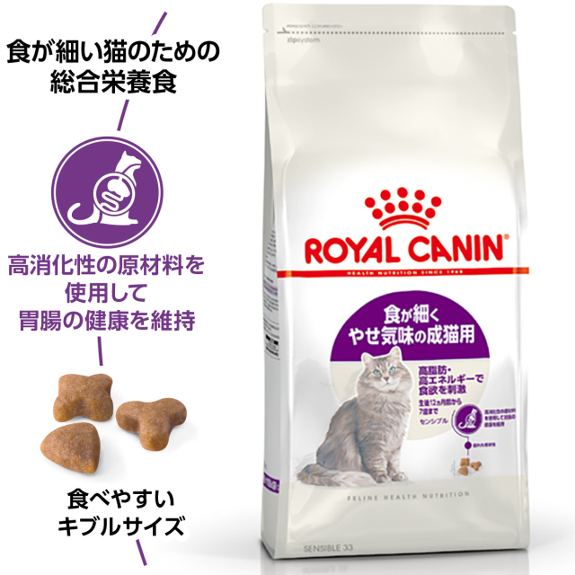 ロイヤルカナン センシブル 2kg ×2 ロイヤルカナン センシブル 2kg（3182550702317）｜猫フード