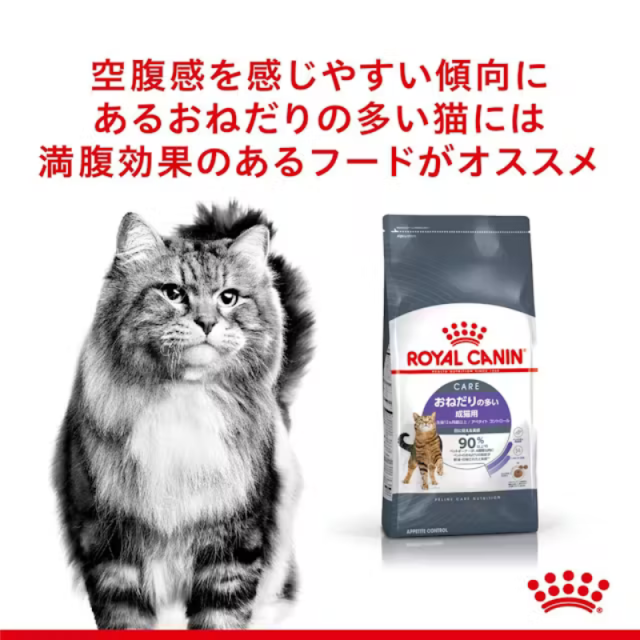 ロイヤルカナン