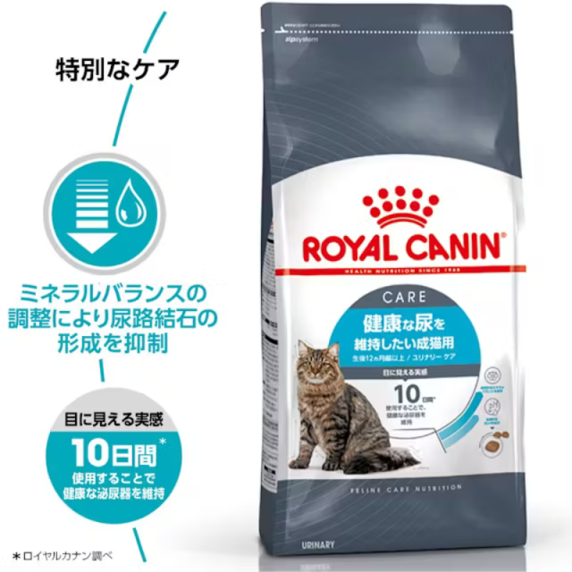 ロイヤルカナン ユリナリーケア 2kg 【健康な尿を維持したい成猫
