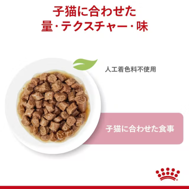 ロイヤルカナン