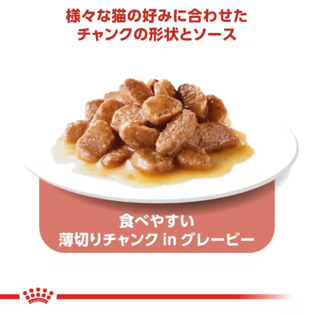 ロイヤルカナン