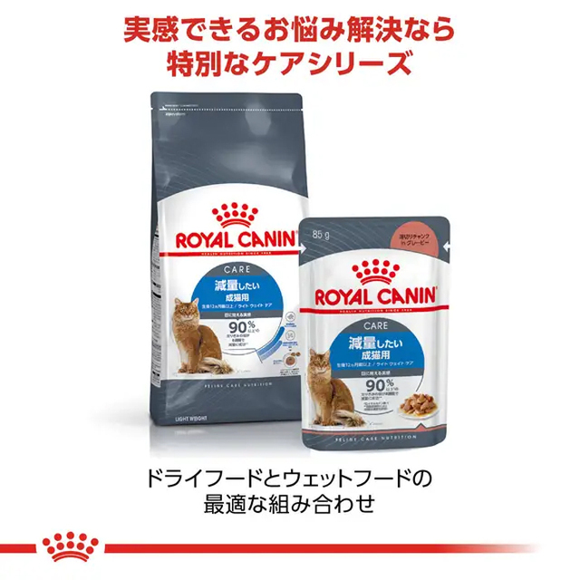 ロイヤルカナン ライトウェイトケア ウェット 12袋セット【減量