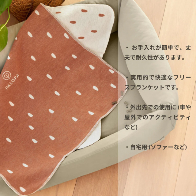 【PALOPA】Dog Blanket Ida　（ドッグブランケット）