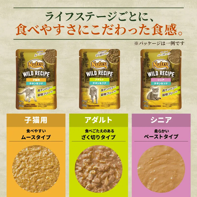 ニュートロ キャット ワイルド レシピ シニア猫用 チキン＆ツナ