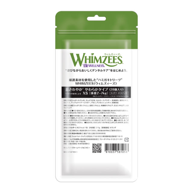 【WHIMZEES】ウィムズィーズ やわらかタイプ XS（超小型犬向け・体重2-7kg）