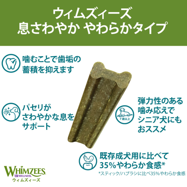 【WHIMZEES】ウィムズィーズ やわらかタイプ XS（超小型犬向け・体重2-7kg）