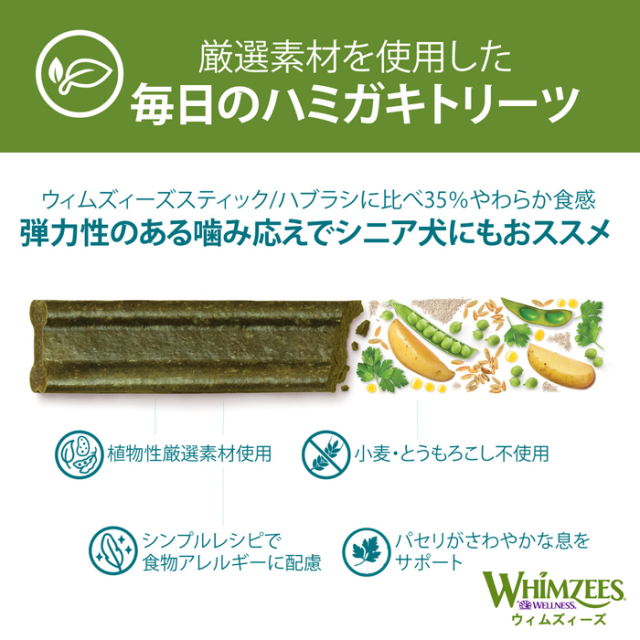 【WHIMZEES】ウィムズィーズ やわらかタイプ XS（超小型犬向け・体重2-7kg）