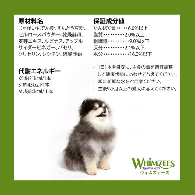 【WHIMZEES】ウィムズィーズ やわらかタイプ S（小型犬向け・体重7-12kg）