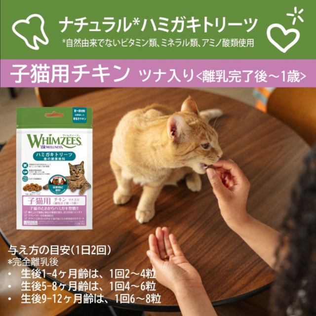 【WHIMZEES】ウィムズィーズ　子猫用　チキン　ツナ入り　56g