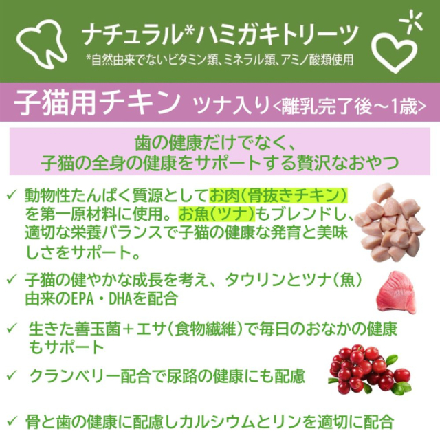 【WHIMZEES】ウィムズィーズ　子猫用　チキン　ツナ入り　56g
