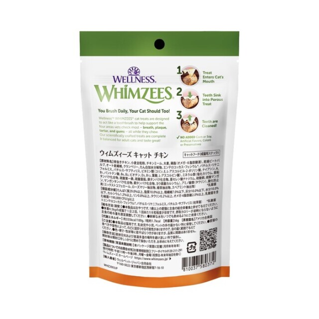 【WHIMZEES】ウィムズィーズ　猫用 チキン 56g