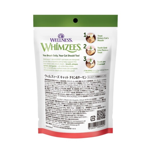 【WHIMZEES】ウィムズィーズ　猫用 チキン＆サーモン 56g