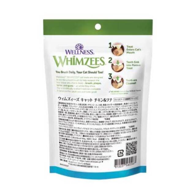 【WHIMZEES】ウィムズィーズ　猫用 チキン＆ツナ 56g