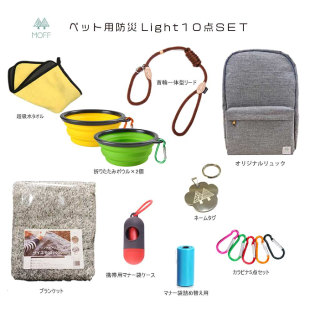 ペット防災セット Light10点セット Pets-first ONLINESTORE