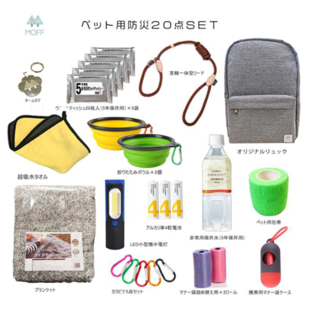 MIFAFAペット用ケア用品9点セット 避難 防災 ペット防災セット Light10点セット Pets-first ONLINESTORE