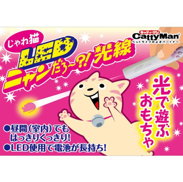 LEDニャンだろ～?!光線