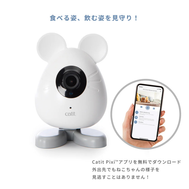 Catit Pixi スマート マウスカメラ Pets-first ONLINESTORE