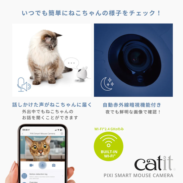 catit Pixi スマートマウスカメラ