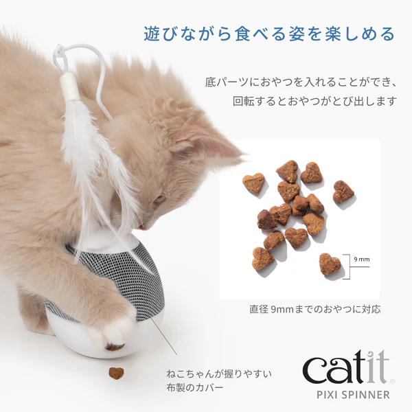 catit Pixi スピナー