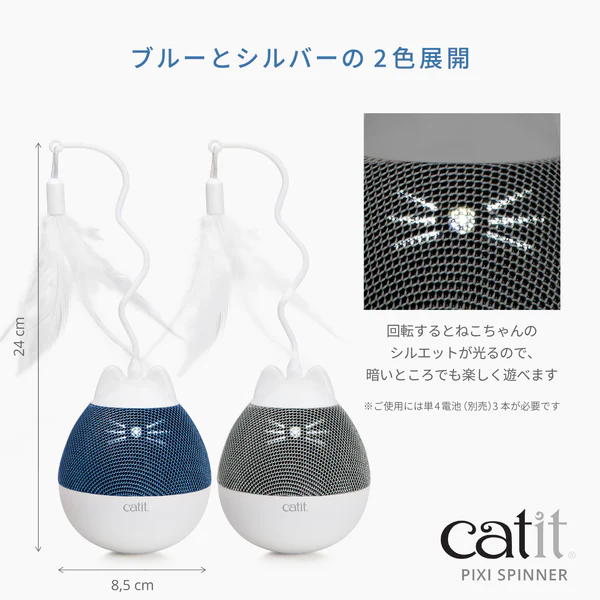catit Pixi スピナー