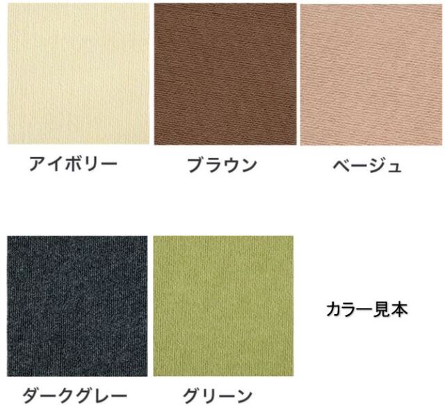 撥水タイルマット　カラー見本5色