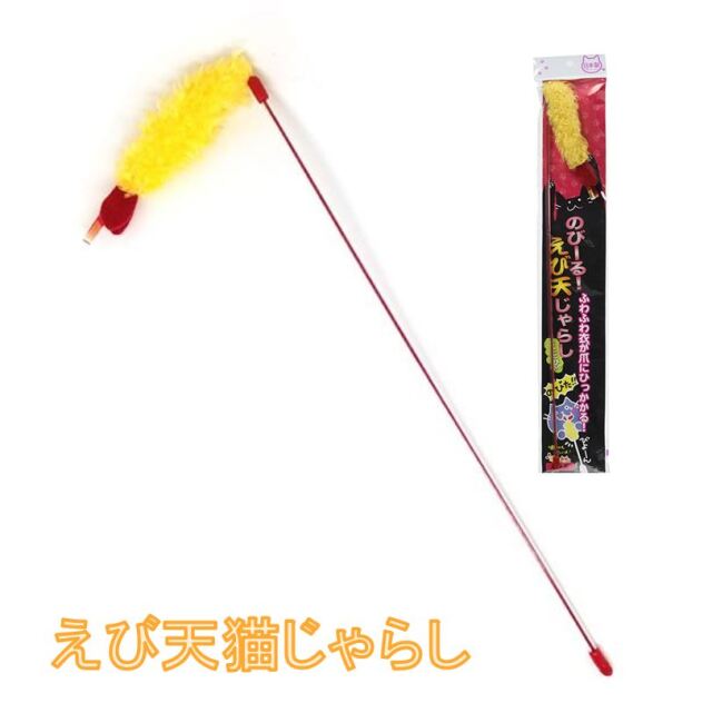 のびーるじゃらし えび天