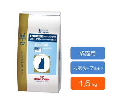 ロイヤルカナン ベッツプラン ニュータードケア 猫用 避妊去勢後 7歳まで 1 5kg ペットの理想をカタチに 高品質 自然派 動物病院推奨のペット用品ショップ ｇｒｅｅｄｙ