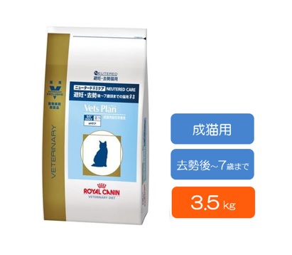 ロイヤルカナン ベッツプラン ニュータードケア 猫用 避妊去勢後 7歳まで 3 5kg ペットの理想をカタチに 高品質 自然派 動物病院推奨のペット用品ショップ ｇｒｅｅｄｙ