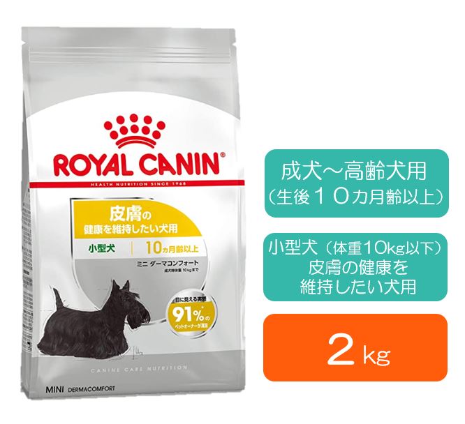 ロイヤルカナン ミニダーマコンフォート 成犬時体重予測10kg以下 皮膚の健康を維持したい 10か月齢以上 2kg ペットの理想をカタチに 高品質 自然派 動物病院推奨のペット用品ショップ ｇｒｅｅｄｙ