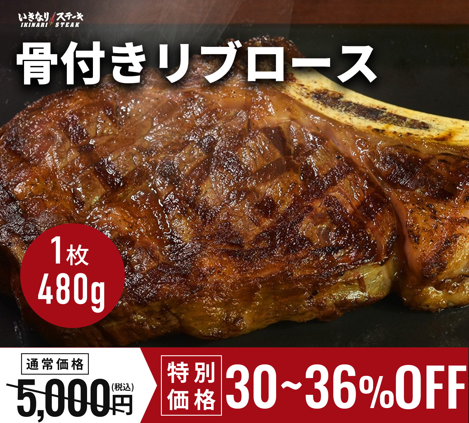 骨付リブロース【1枚約480g】（骨付き重量）いきなり！ステーキ ステーキ 肉 冷凍食品 冷食 夕食 ギフト 贈答品 お中元 お歳暮 父の日 誕生日 クリスマス【いきなり！ステーキ】