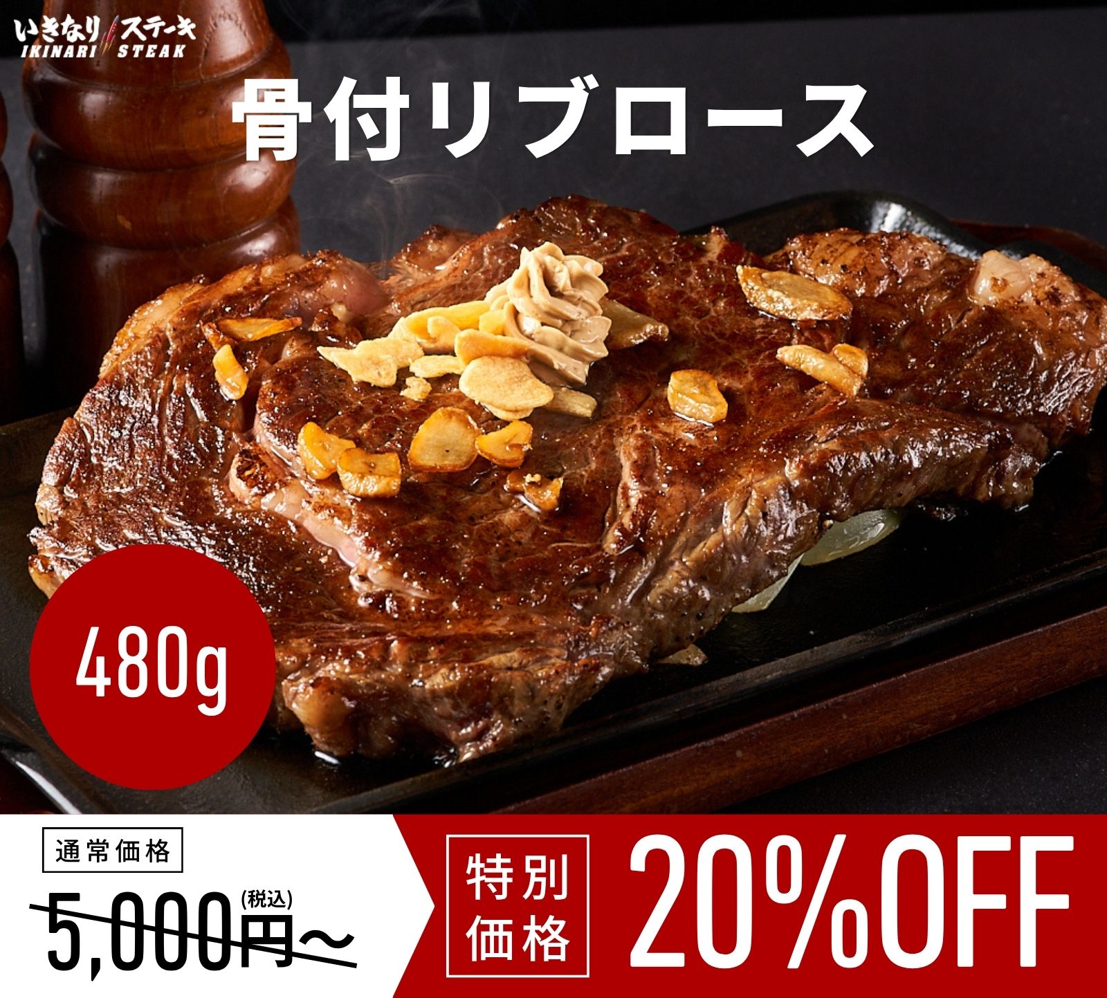 骨付リブロース【1枚約480g】（骨付き重量）いきなり！ステーキ ステーキ 肉 冷凍食品 冷食 夕食 ギフト 贈答品 お中元 お歳暮 父の日 誕生日 クリスマス【いきなり！ステーキ】