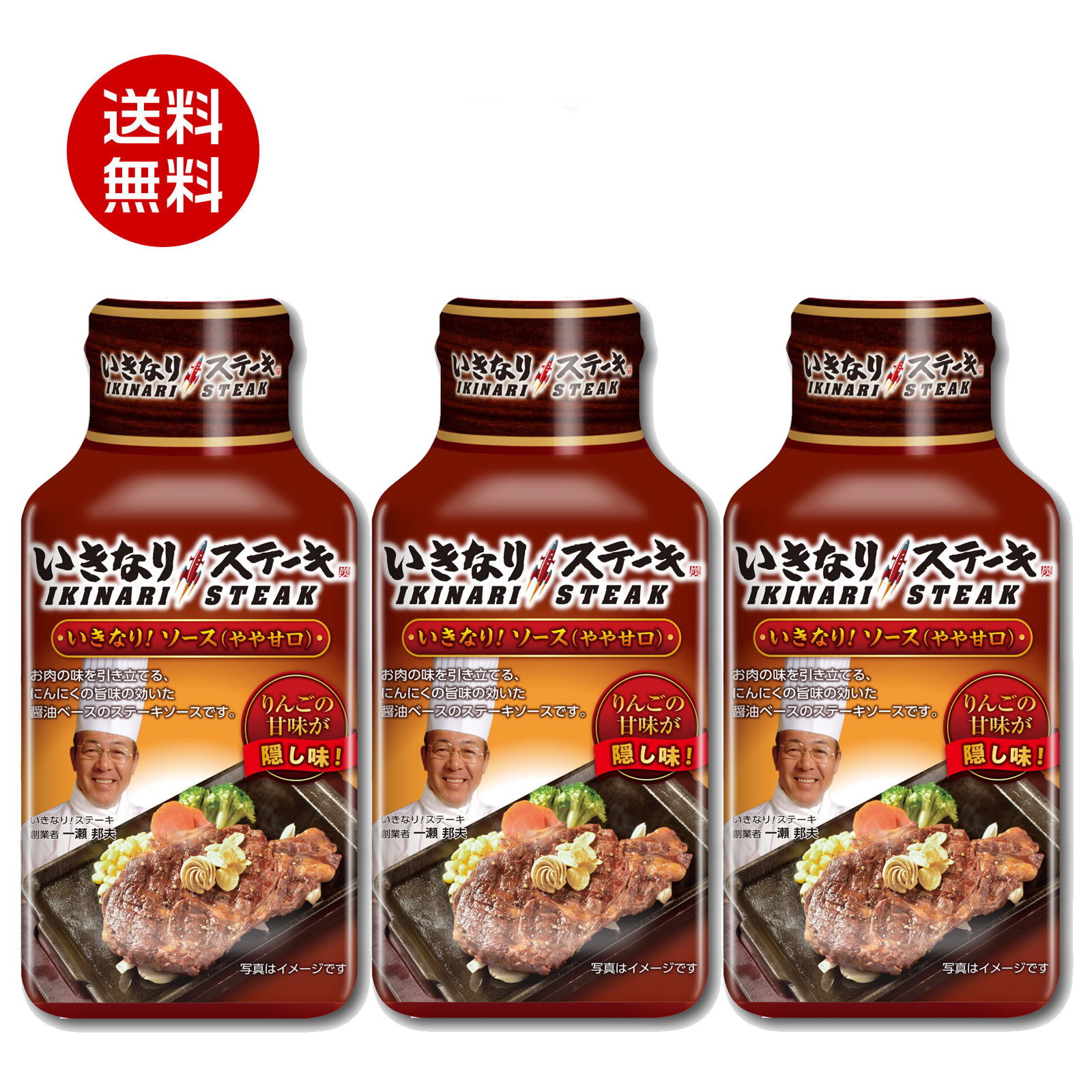 いきなりステーキ！ソース（やや甘口）195ｇ 3本 ギフト 内祝い グルメ ソース お中元 お歳暮