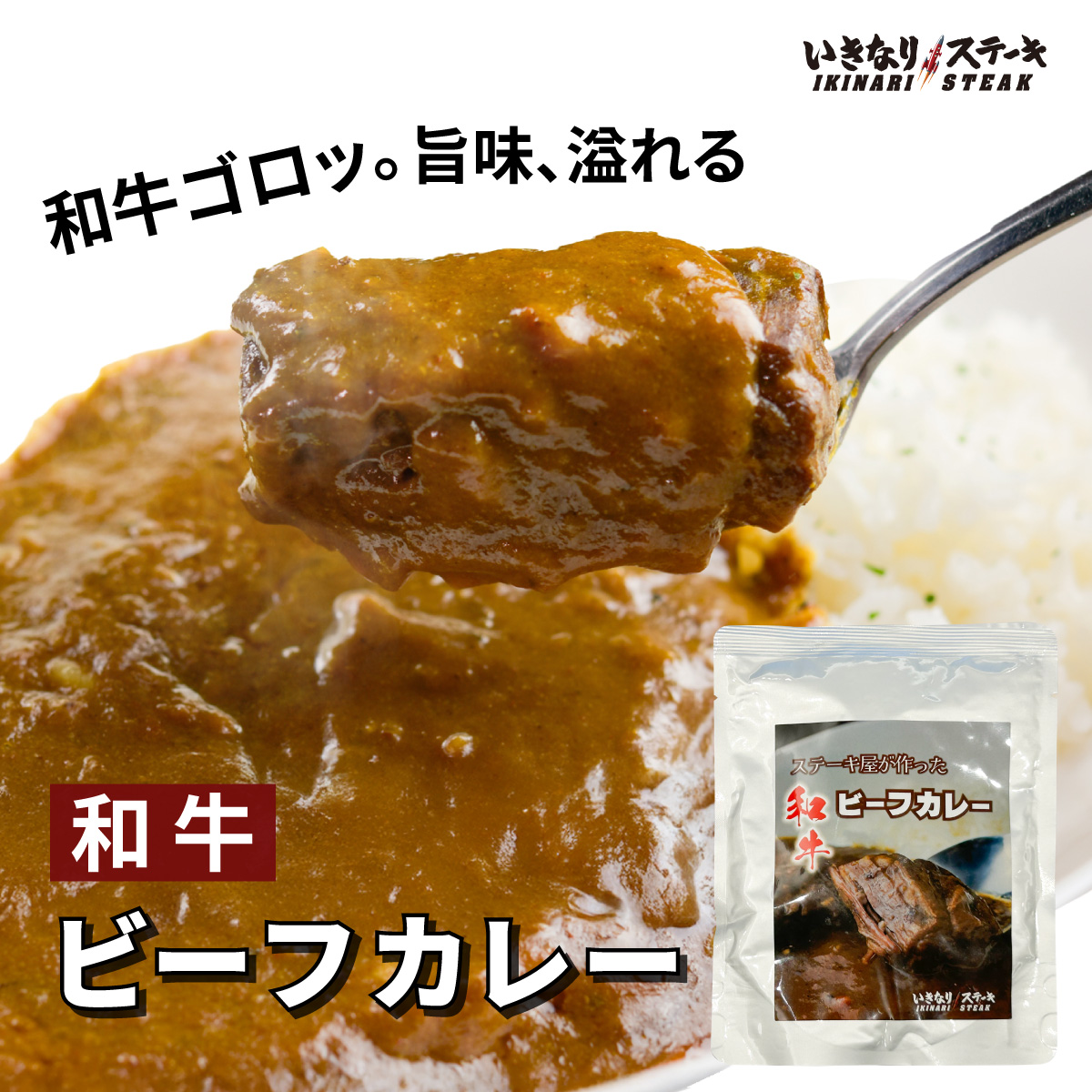 和牛ビーフカレー170g x3個【常温 レトルト】