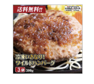 いきなり！ステーキ 冷凍いきなり！ワイルドハンバーグ 300g 3個 (900g) オニオンソース付 豪州産牛肉 ビーフ100％｜ステーキ ギフト お中元 お歳暮 内祝い お肉 セット 人気 通販 お取り寄せ