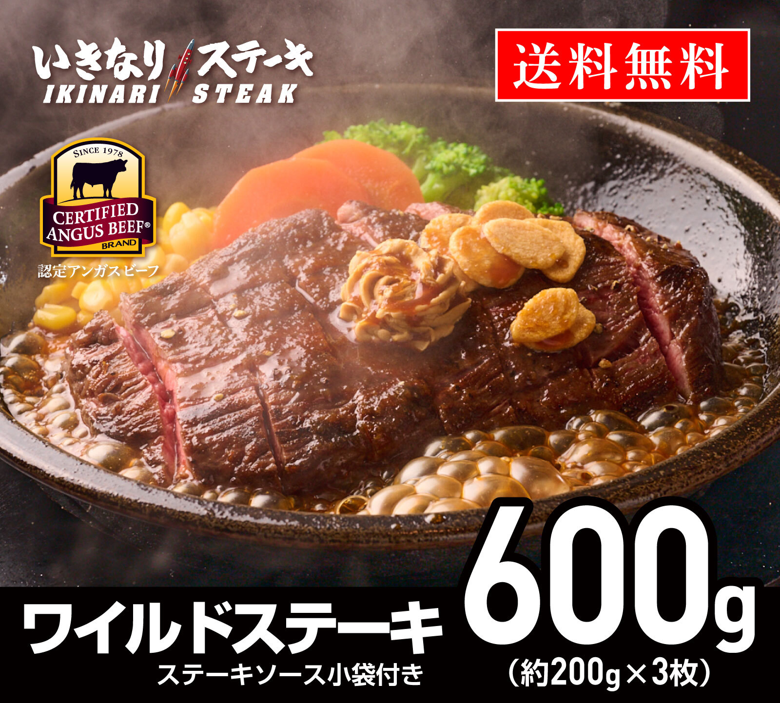 いきなり！ステーキ 冷凍いきなりワイルドステーキ 約200g 3枚 CAB アンガスビーフ 赤身肉 牛肉　【ギフト お中元 お歳暮  内祝い グルメ】