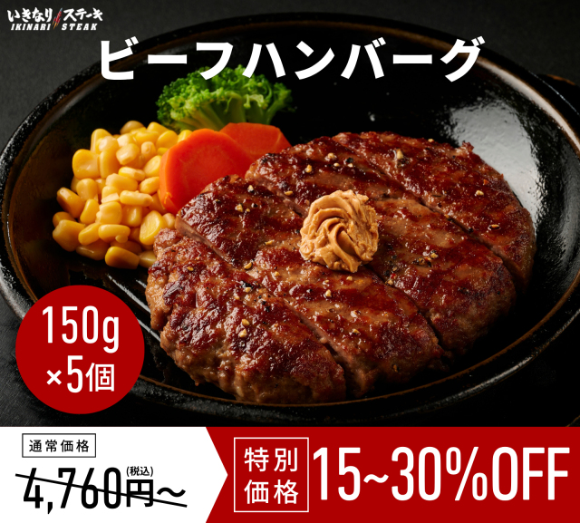 いきなり！ステーキ 冷凍いきなり！ビーフハンバーグ 150g 5個 (750g) オニオンソース付 豪州産牛肉 ビーフ100％｜ステーキ ギフト お中元 お歳暮 内祝い お肉 セット 人気 通販 お取り寄せ
